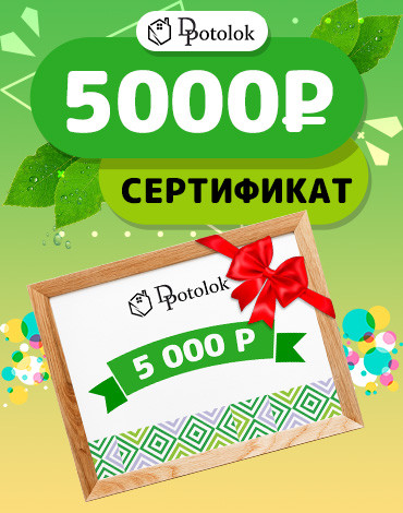 Дарим сертификат на 5000₽